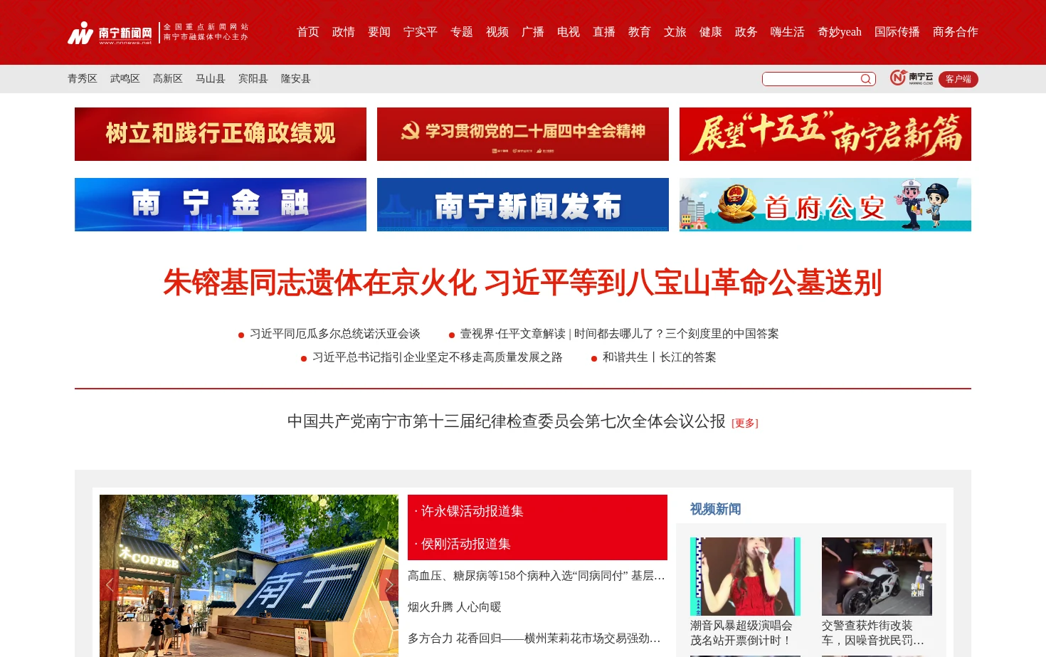 南宁新闻网 页面快照